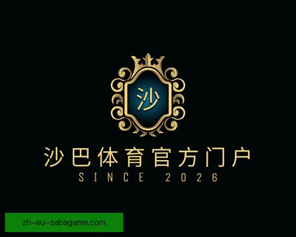 知道沙巴体育官方门户